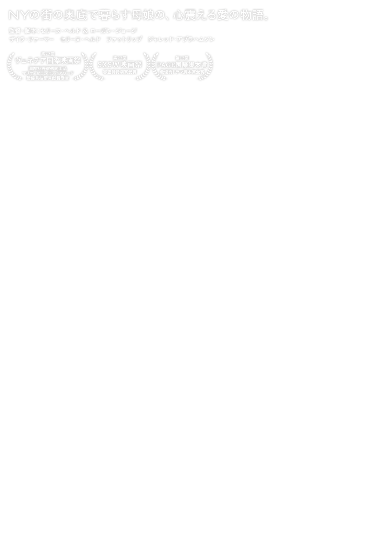 映画『きっと地上には満天の星』