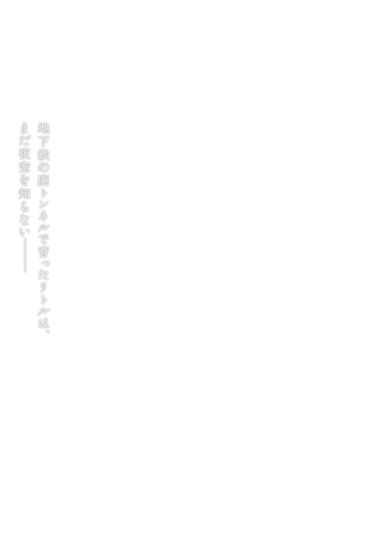 映画『きっと地上には満天の星』